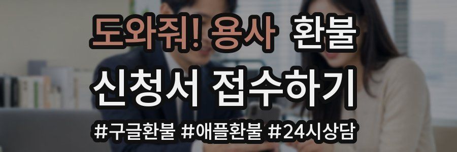 도와줘! 용사 환불