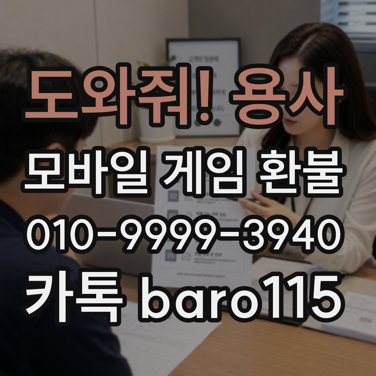 도와줘! 용사 환불