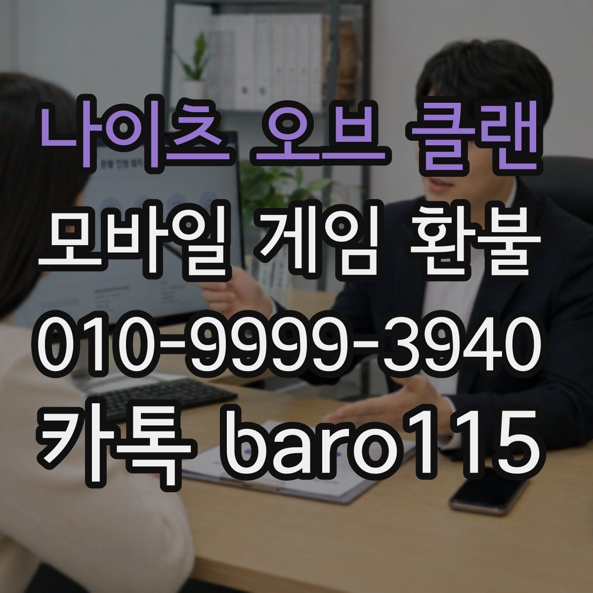 나이츠 오브 클랜 환불