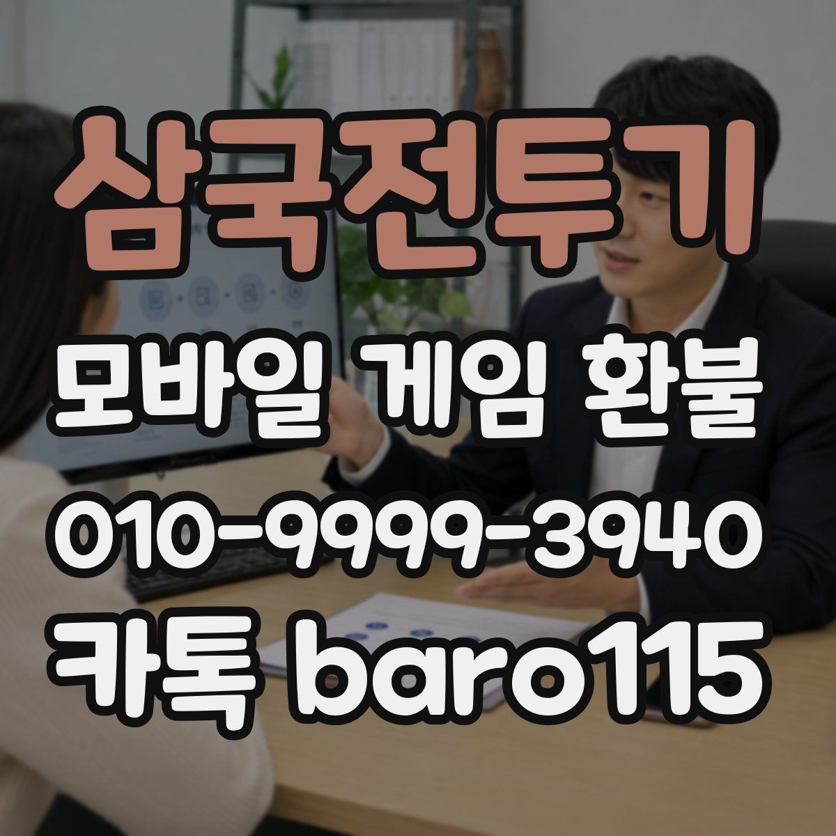 삼국전투기 환불