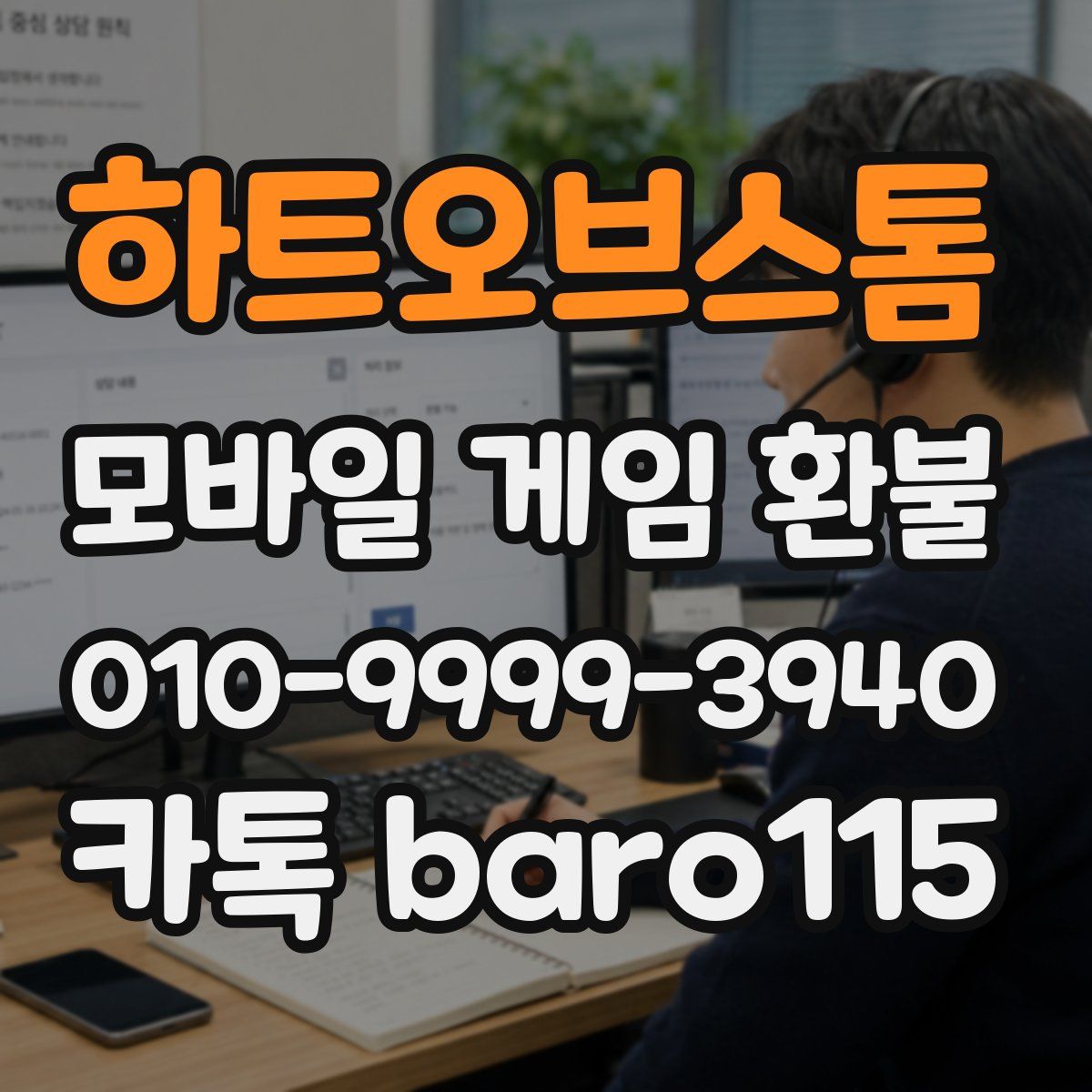 하트오브스톰 환불