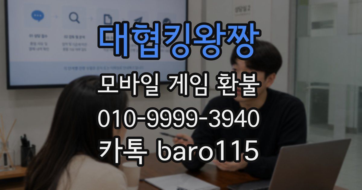 대협킹왕짱 환불