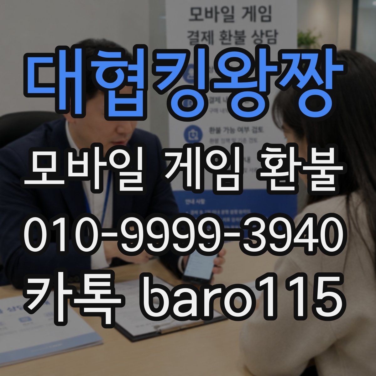 대협킹왕짱 환불