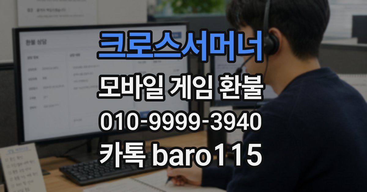 크로스서머너 환불