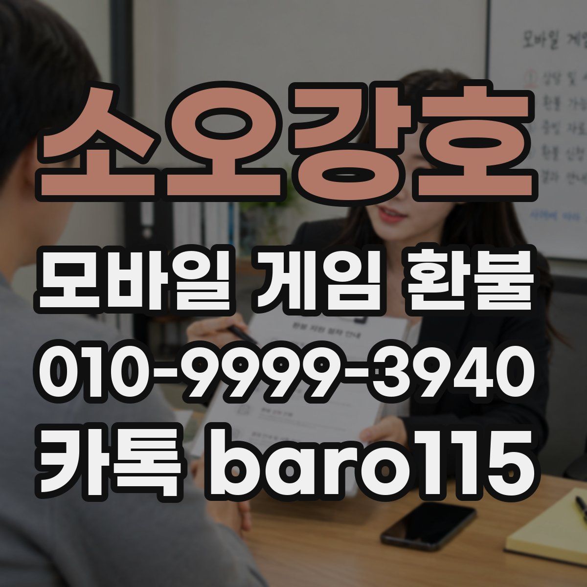 소오강호 환불