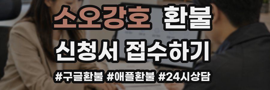 소오강호 환불