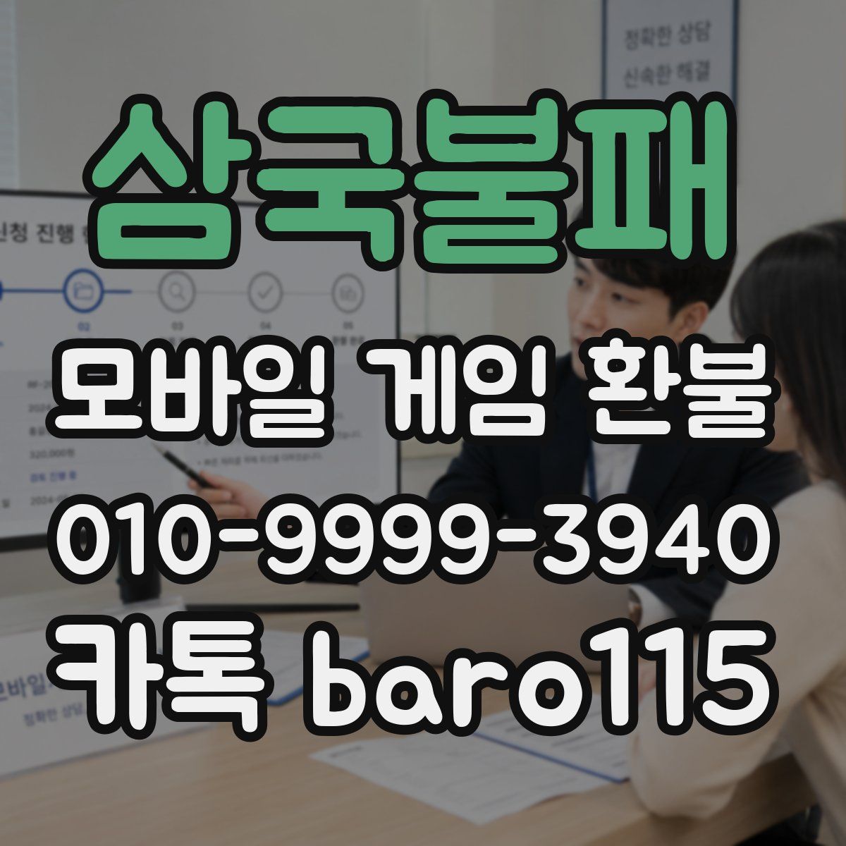 삼국불패 환불