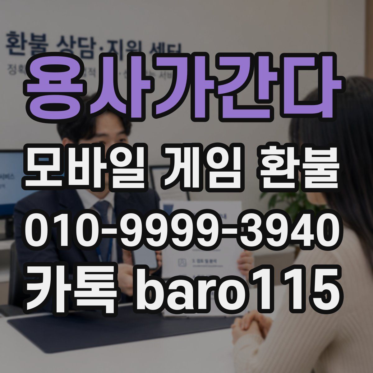 용사가간다 환불