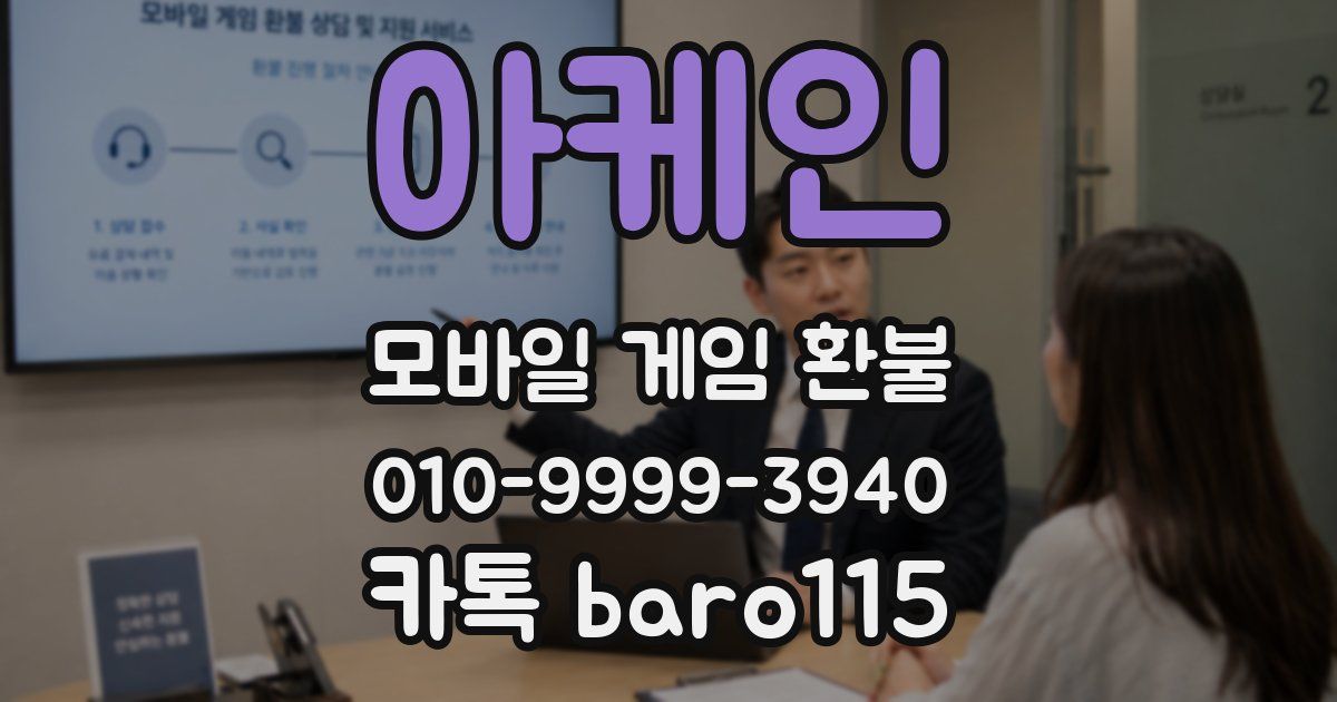 아케인 환불