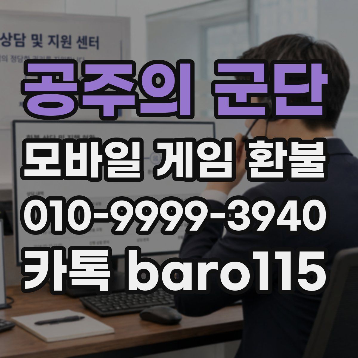 공주의 군단 환불