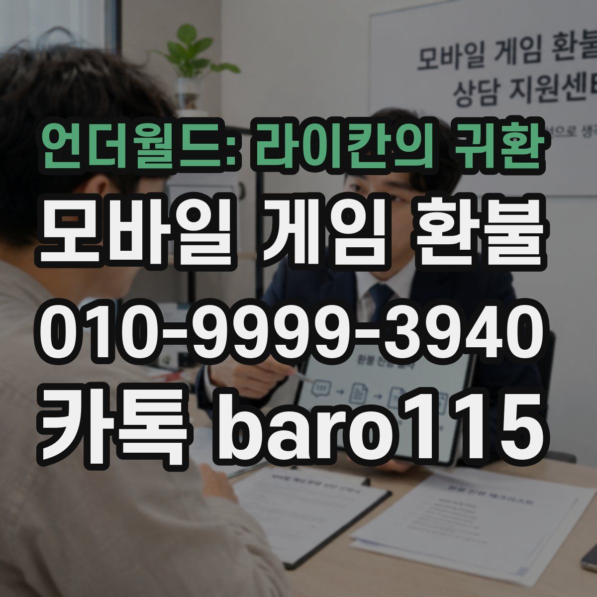 언더월드: 라이칸의 귀환 환불