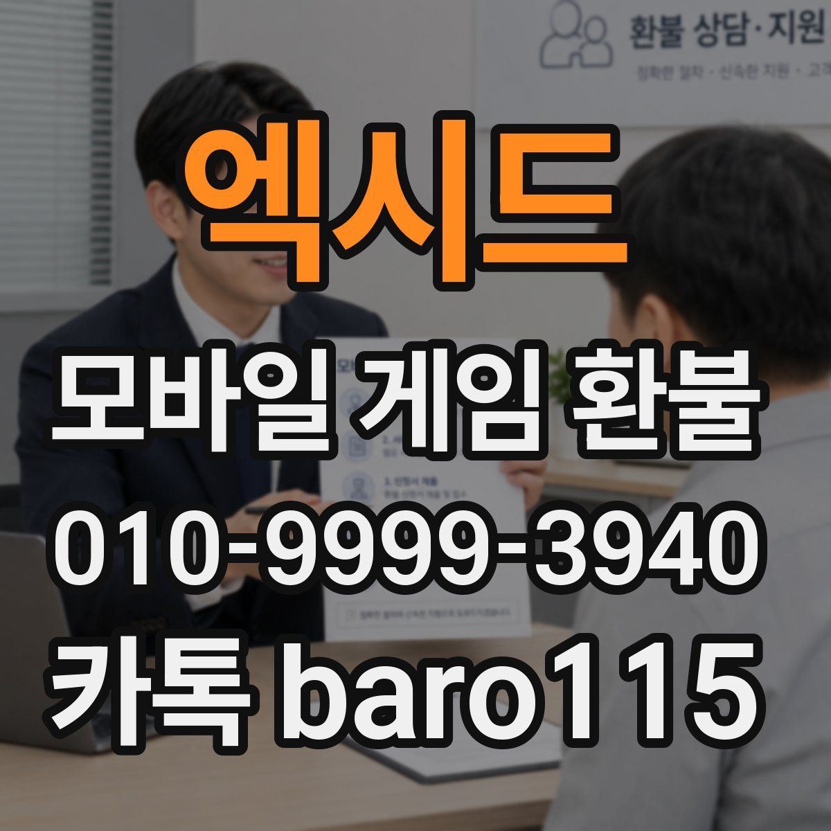 엑시드 환불