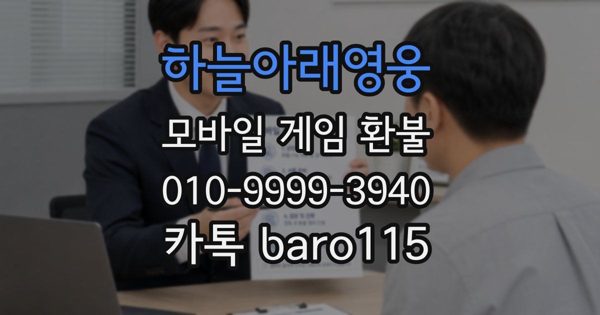하늘아래영웅 환불