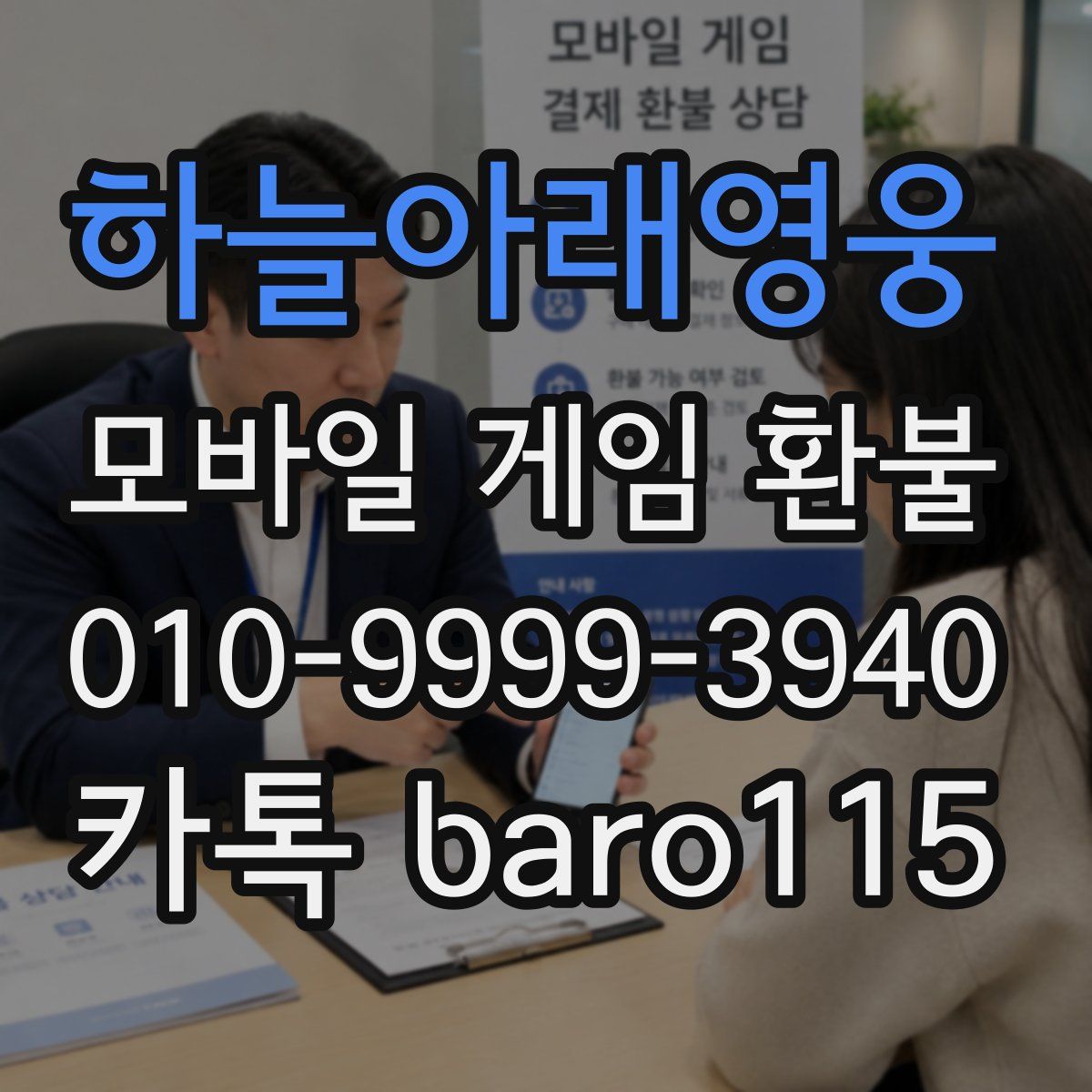 하늘아래영웅 환불