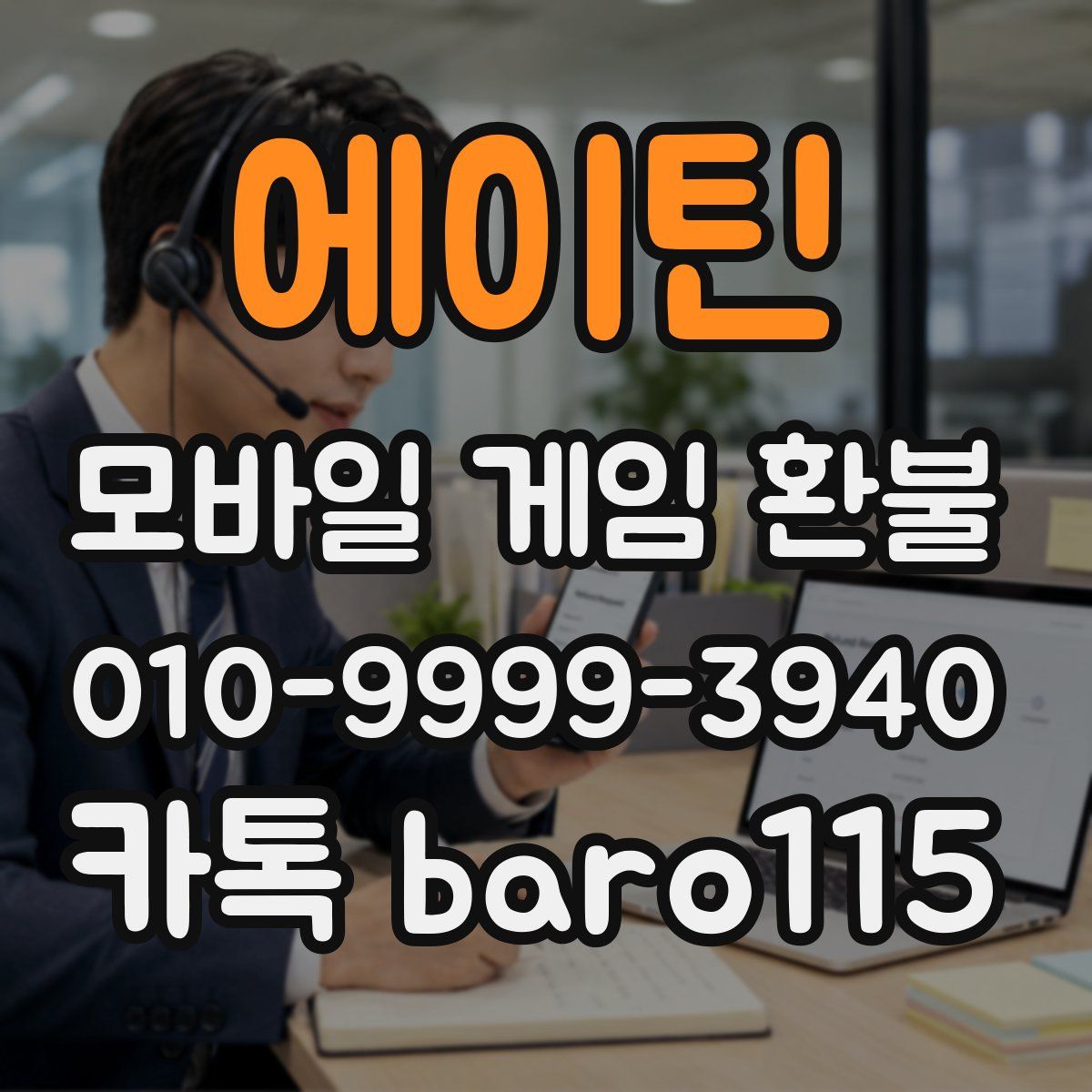 에이틴 환불