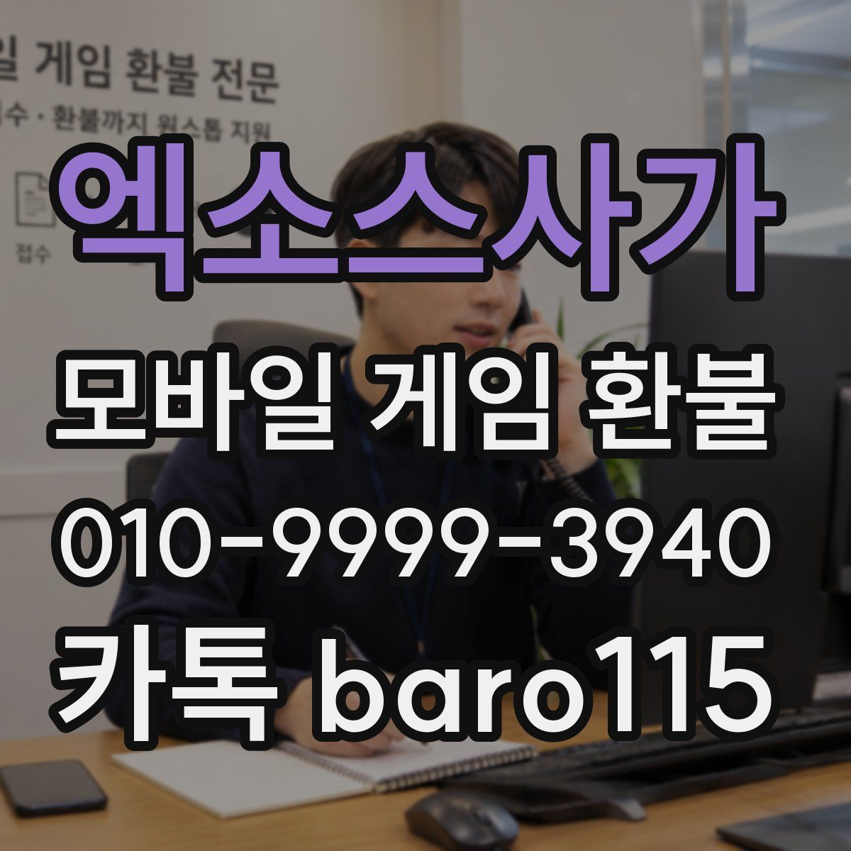 엑소스사가 환불