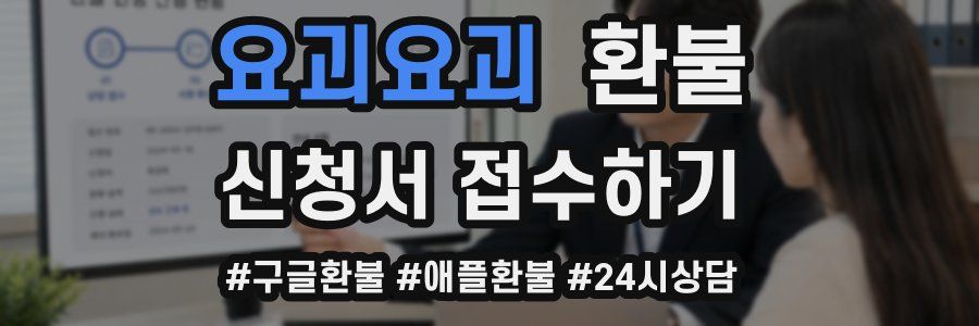 요괴요괴 환불
