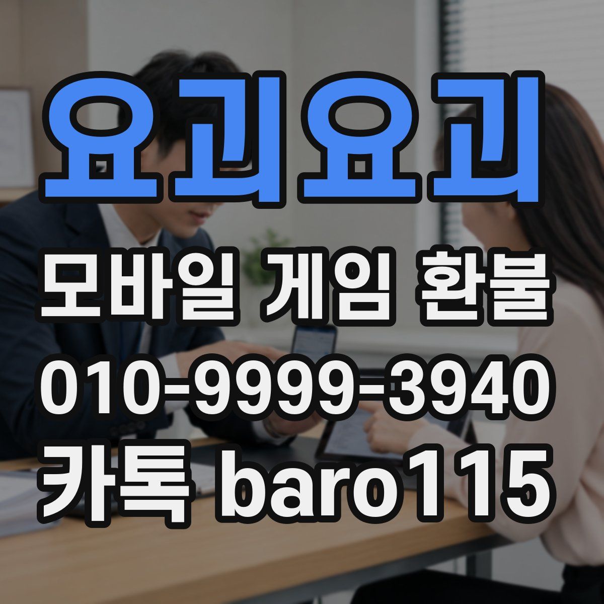 요괴요괴 환불