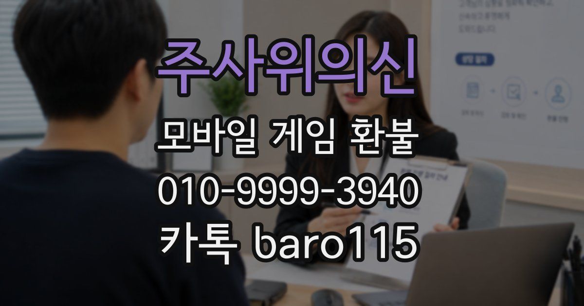 주사위의신 환불