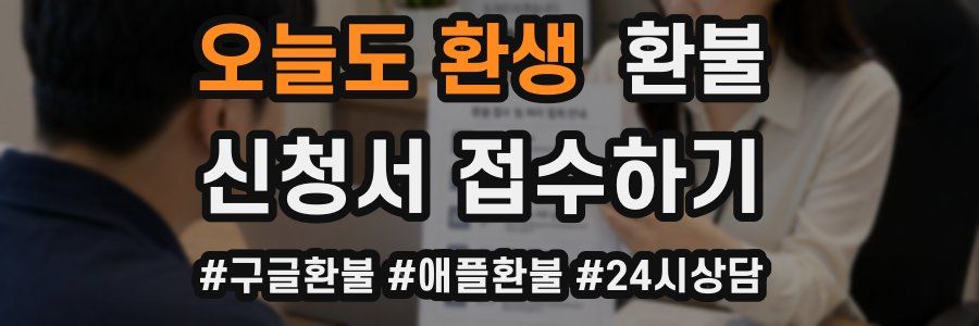 오늘도 환생 환불