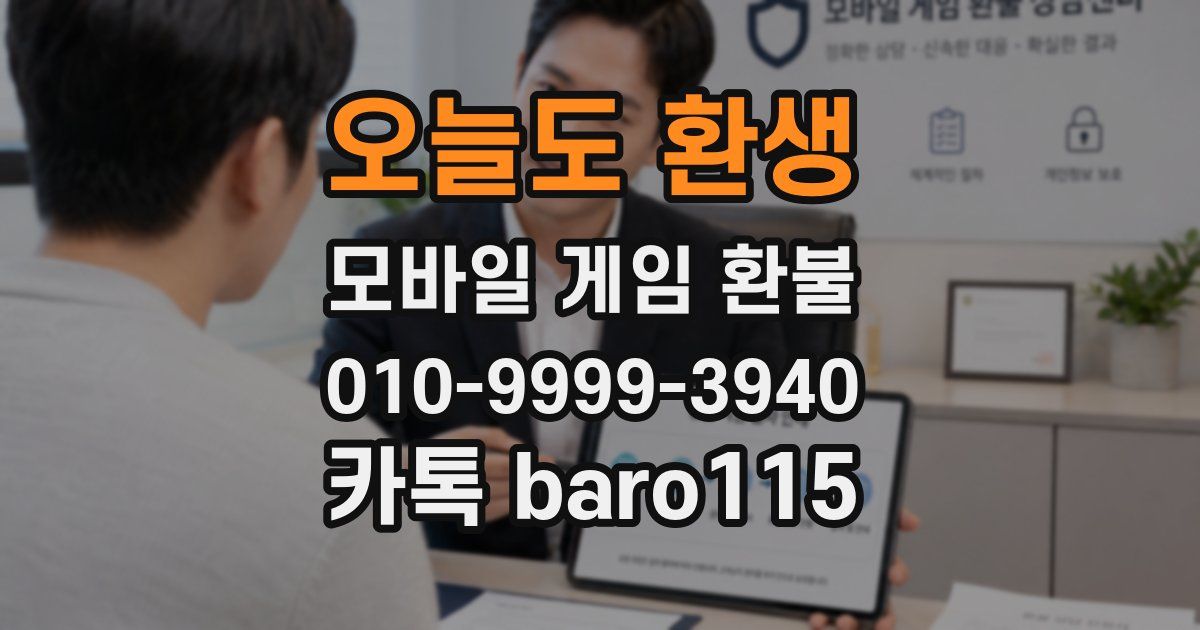 오늘도 환생 환불