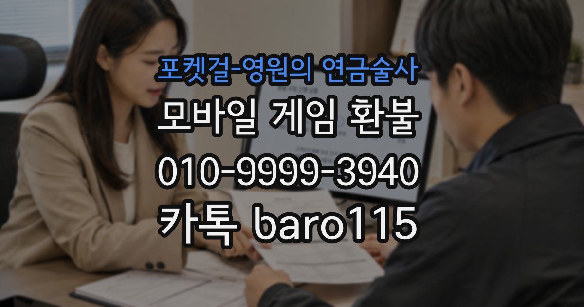 포켓걸-영원의 연금술사 환불