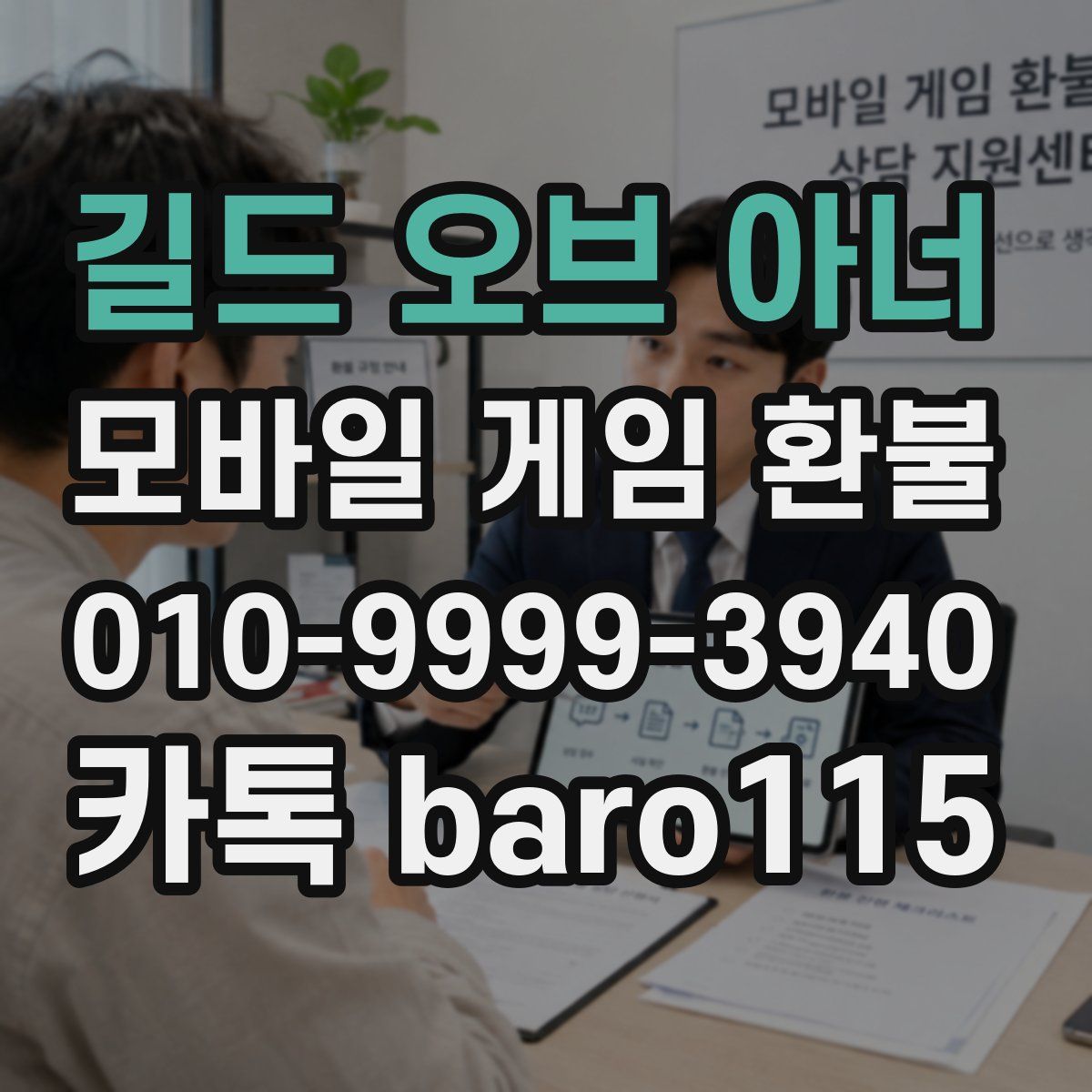 길드 오브 아너 환불