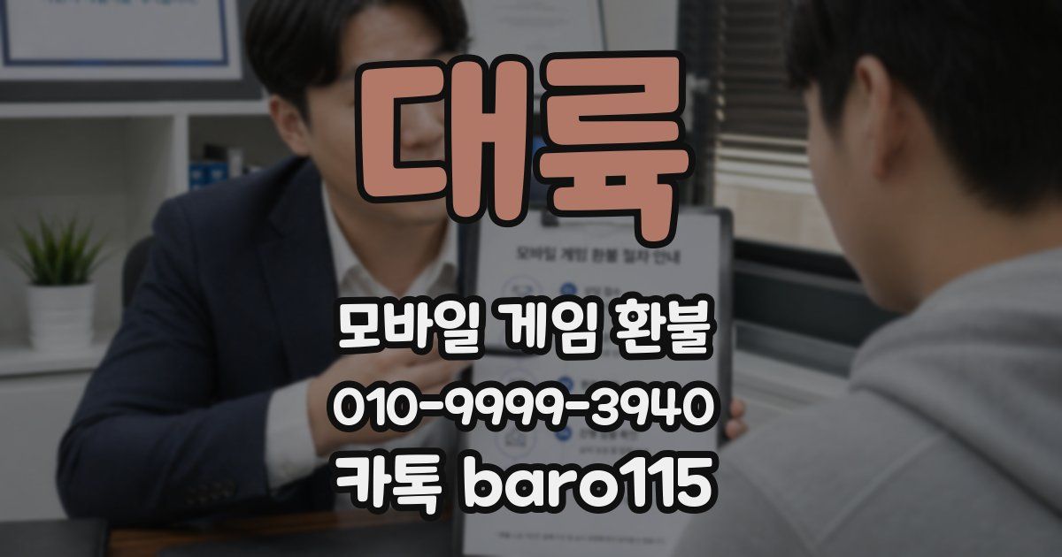 대륙 환불
