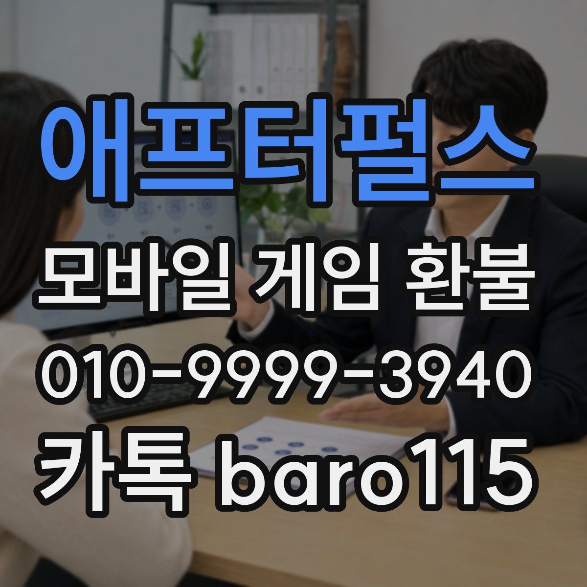 애프터펄스 환불