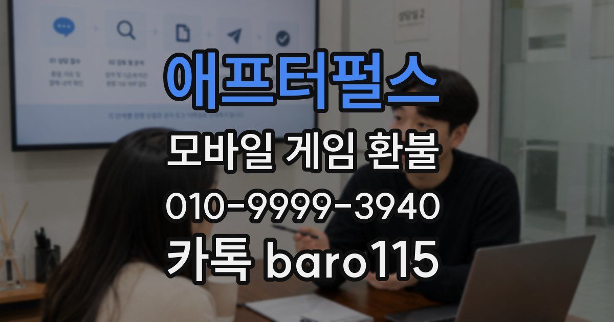 애프터펄스 환불