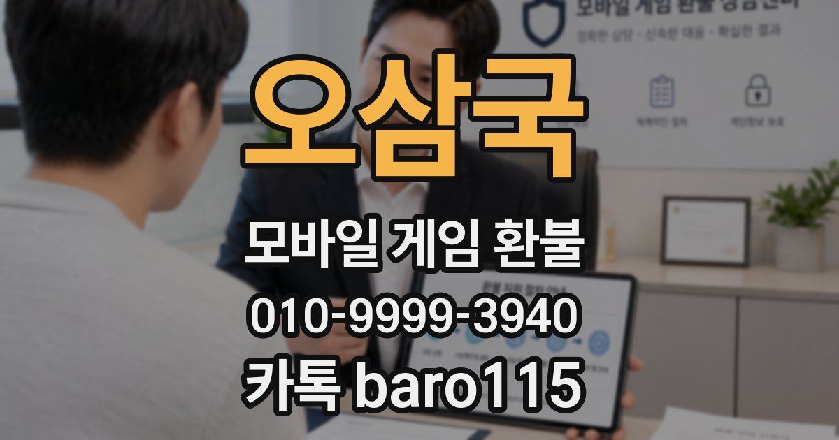 오삼국 환불