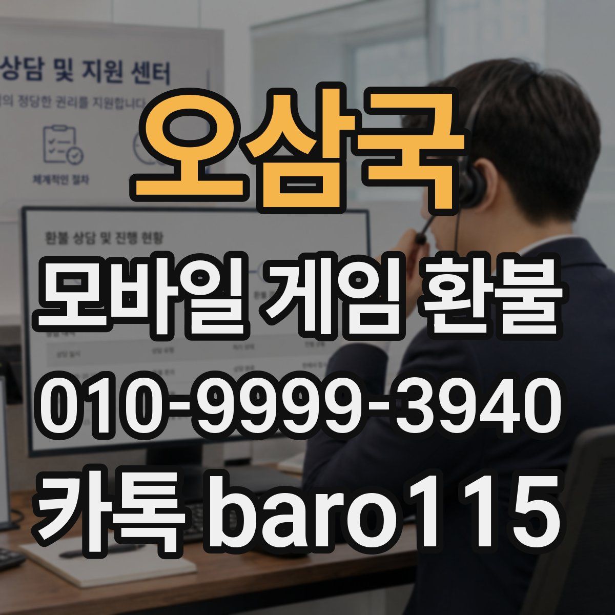 오삼국 환불