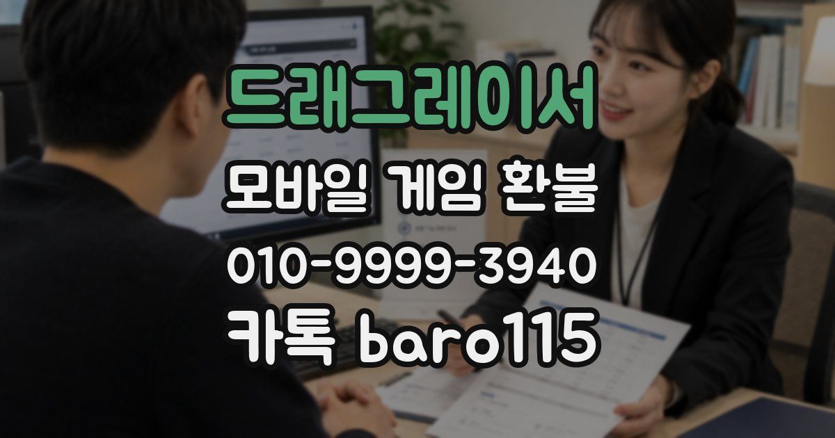 드래그레이서 환불