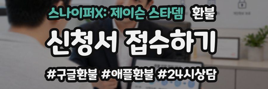스나이퍼X: 제이슨 스타뎀 환불