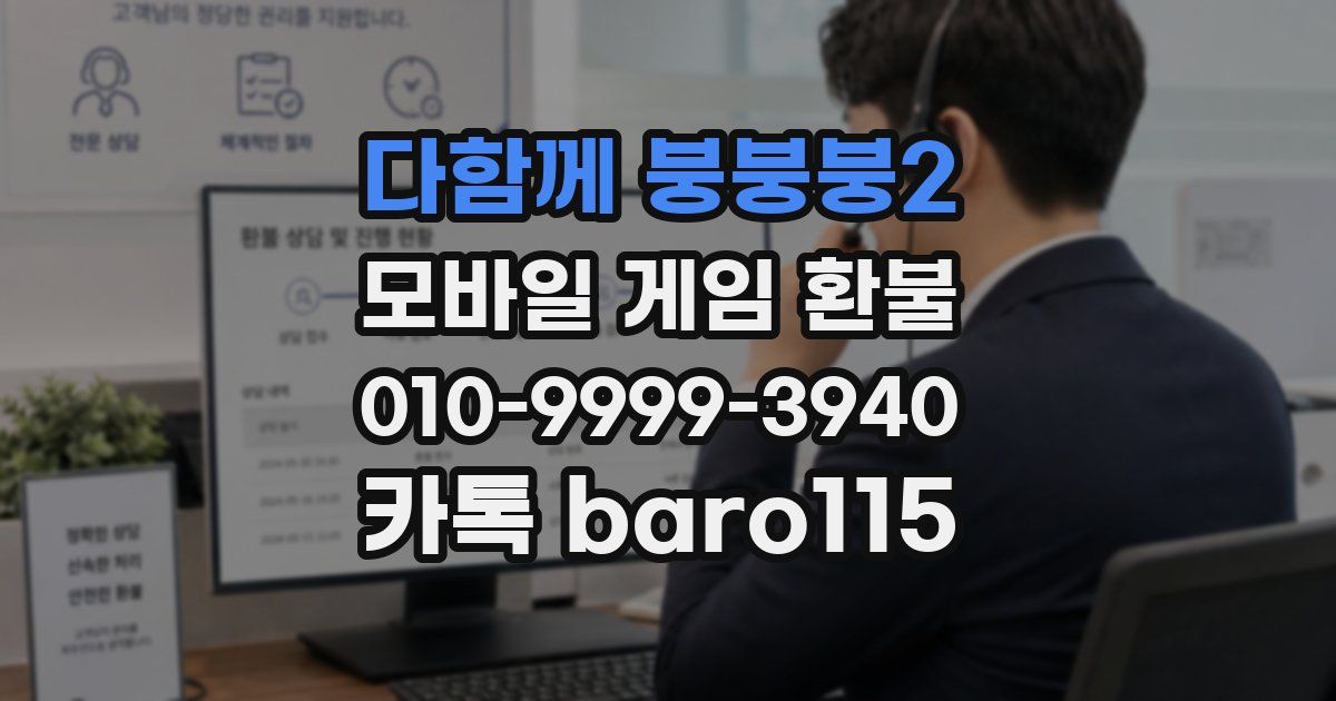 다함께 붕붕붕2 환불
