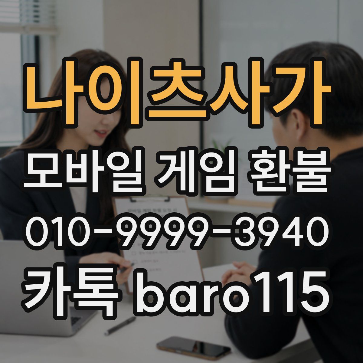 나이츠사가 환불