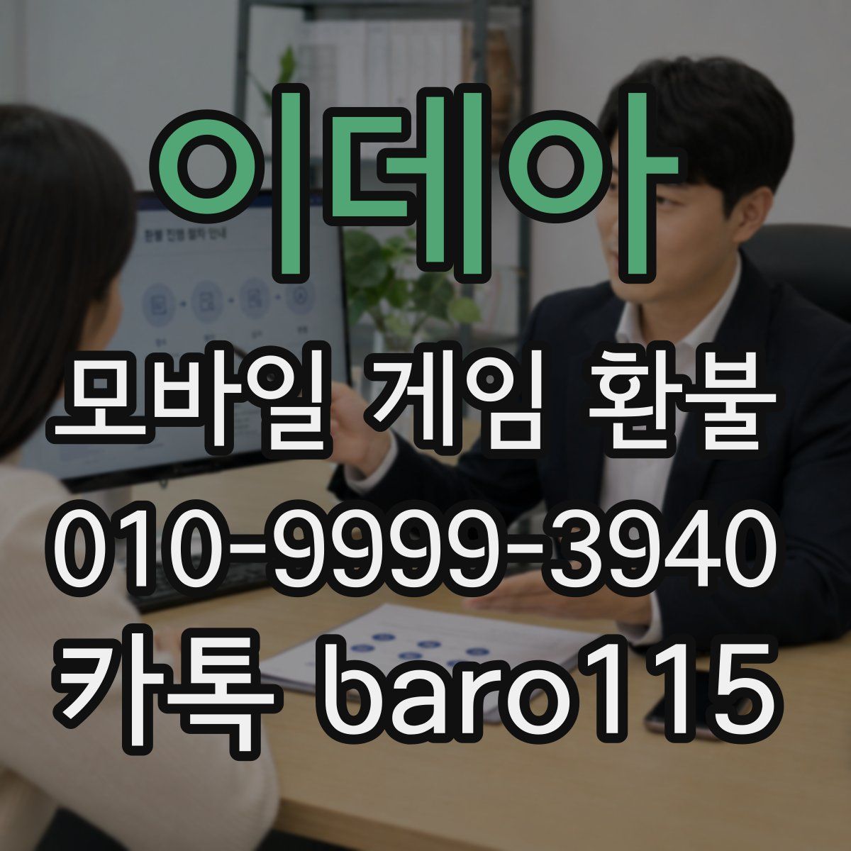 이데아 환불