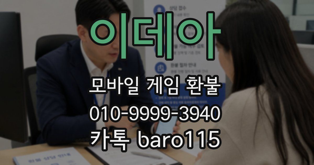 이데아 환불