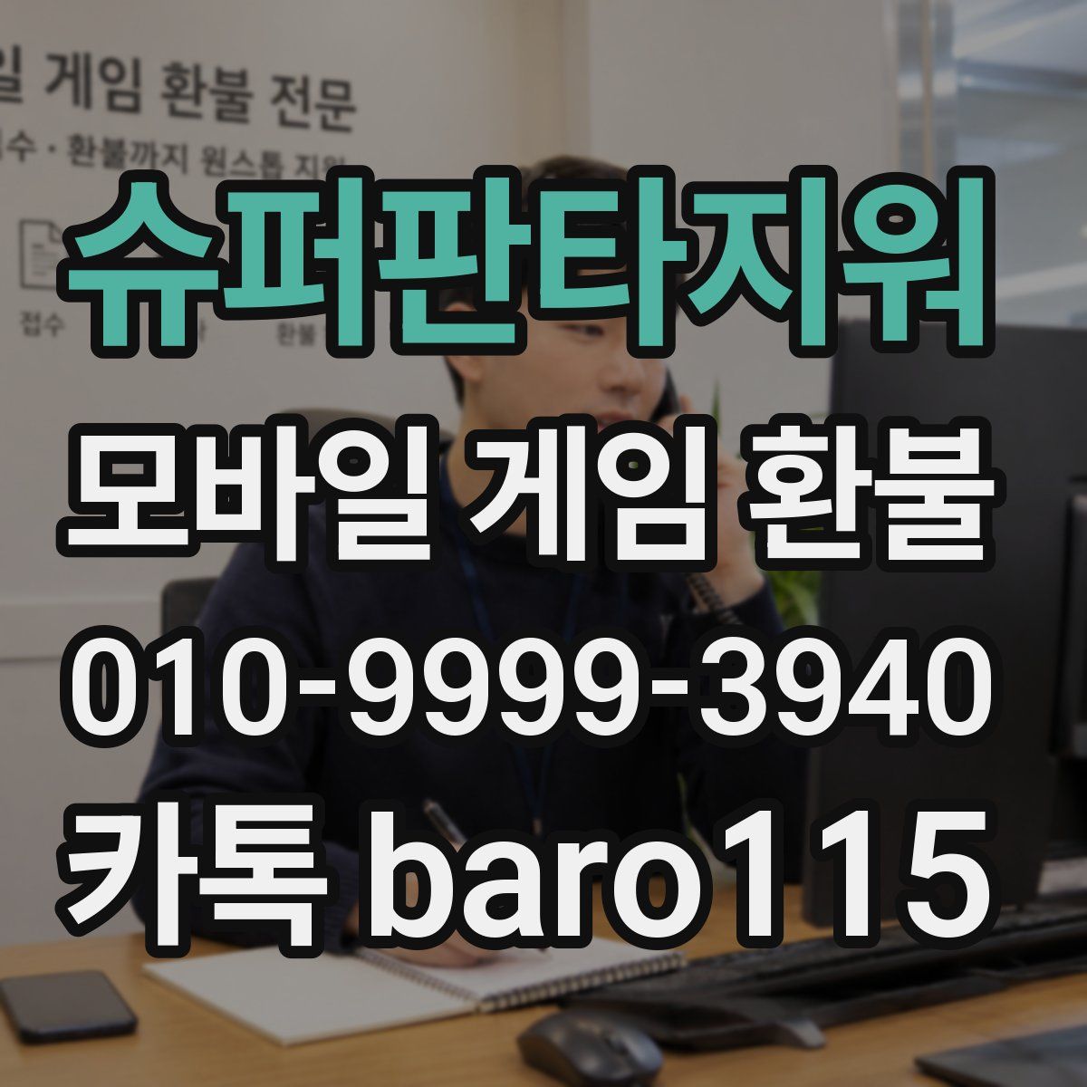 슈퍼판타지워 환불