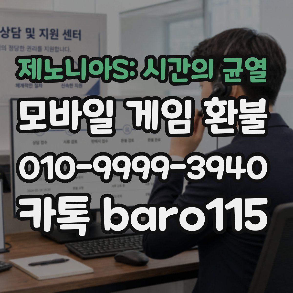 제노니아S: 시간의 균열 환불