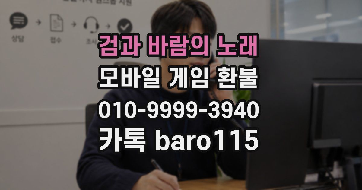 검과 바람의 노래 환불
