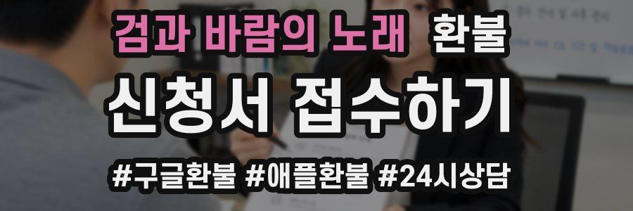검과 바람의 노래 환불