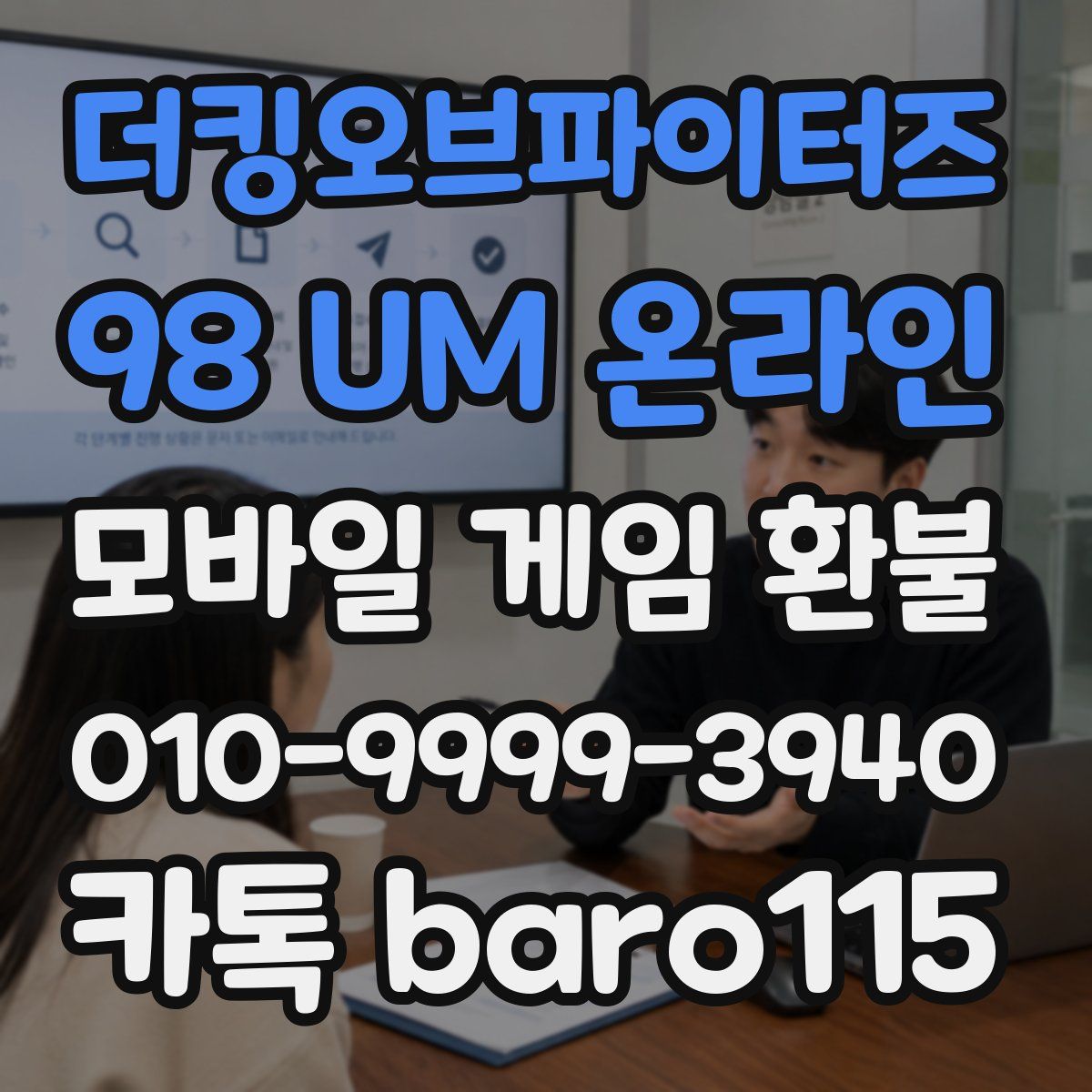 더킹오브파이터즈 98 UM 온라인 환불