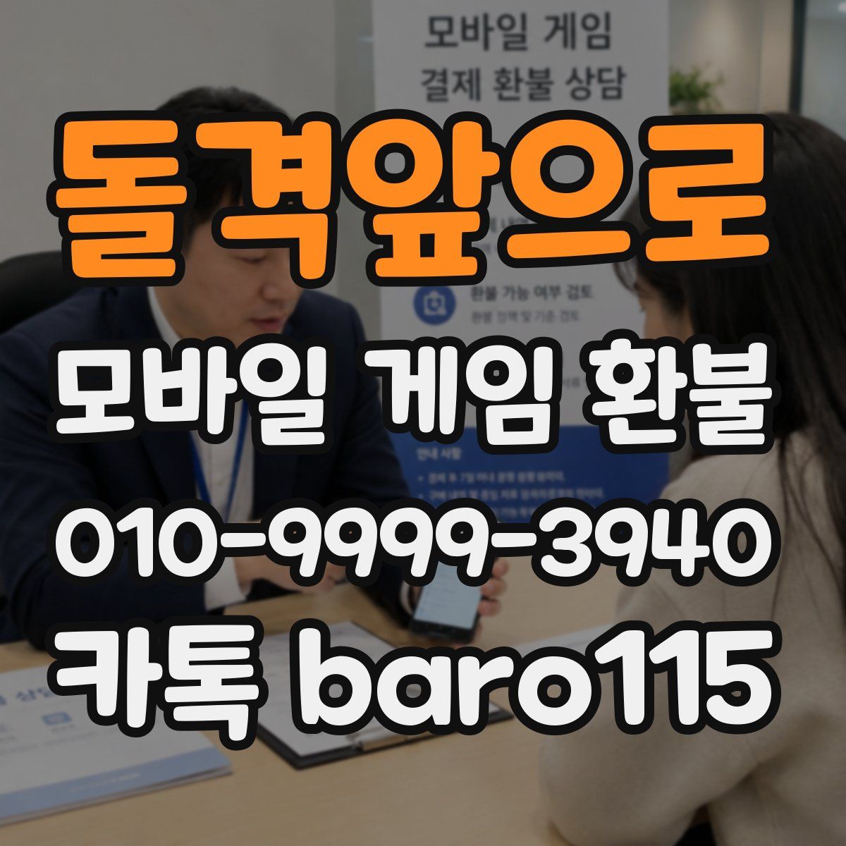 돌격앞으로 환불