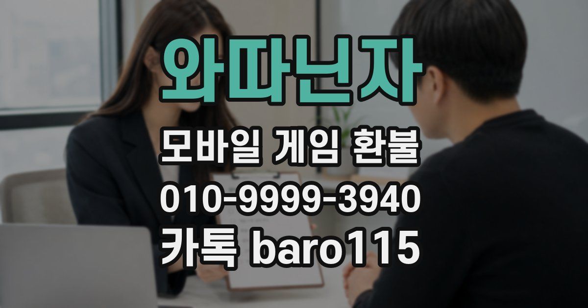 와따닌자 환불