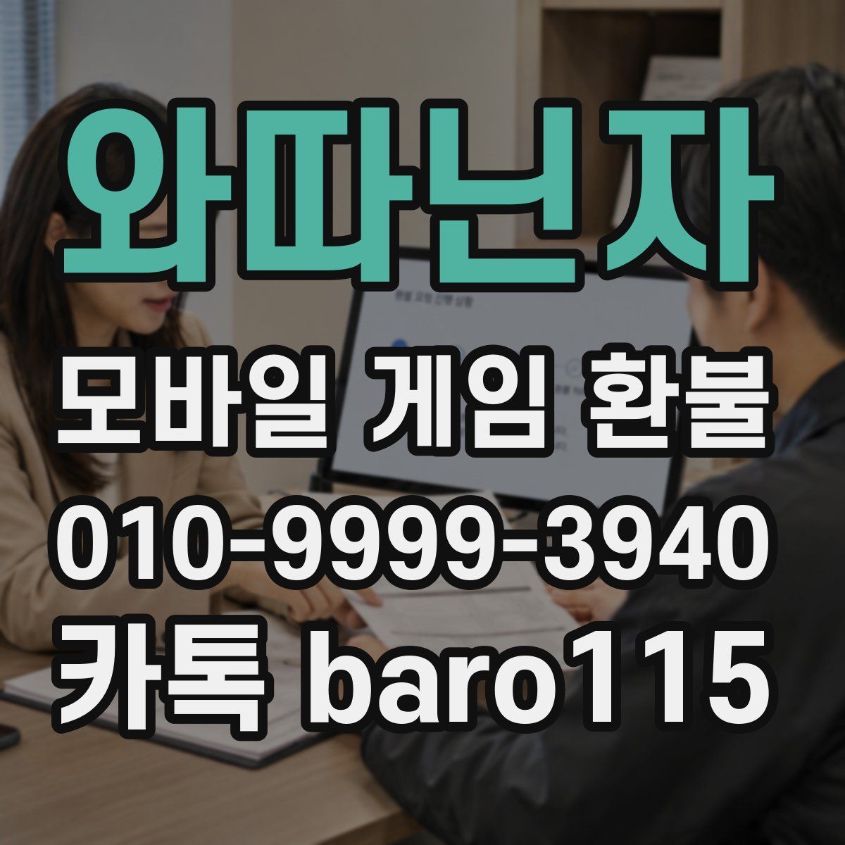 와따닌자 환불