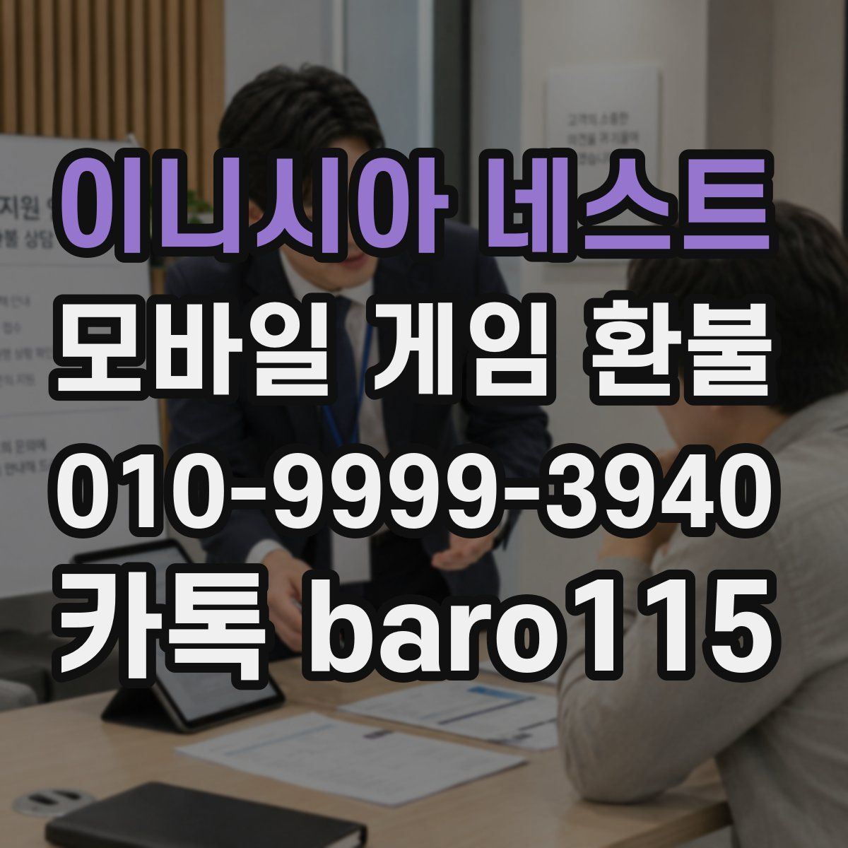 이니시아 네스트 환불