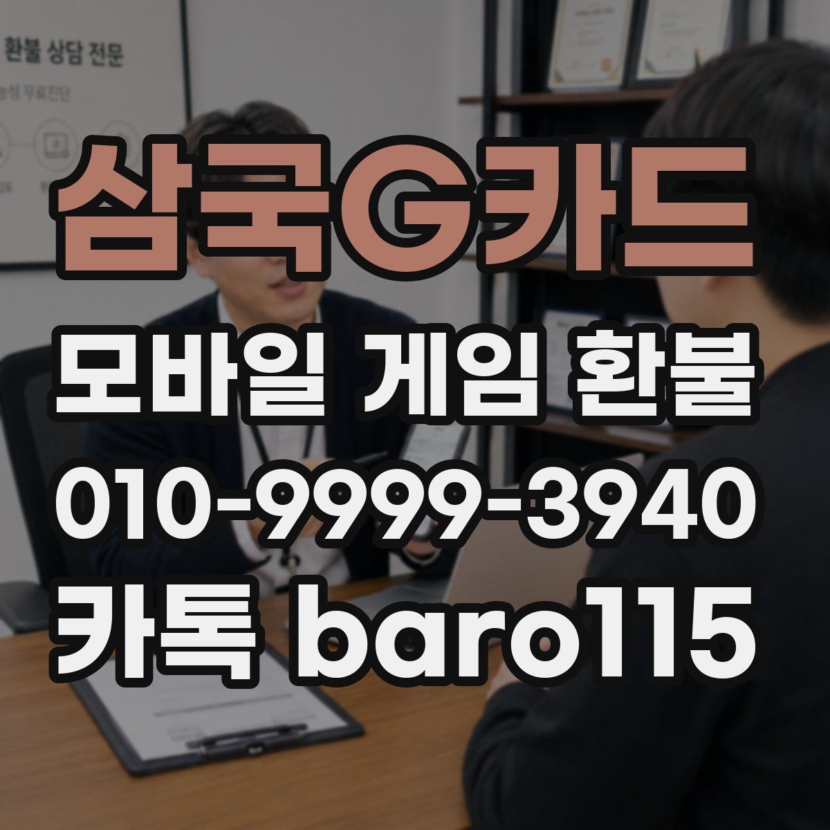 삼국G카드 환불