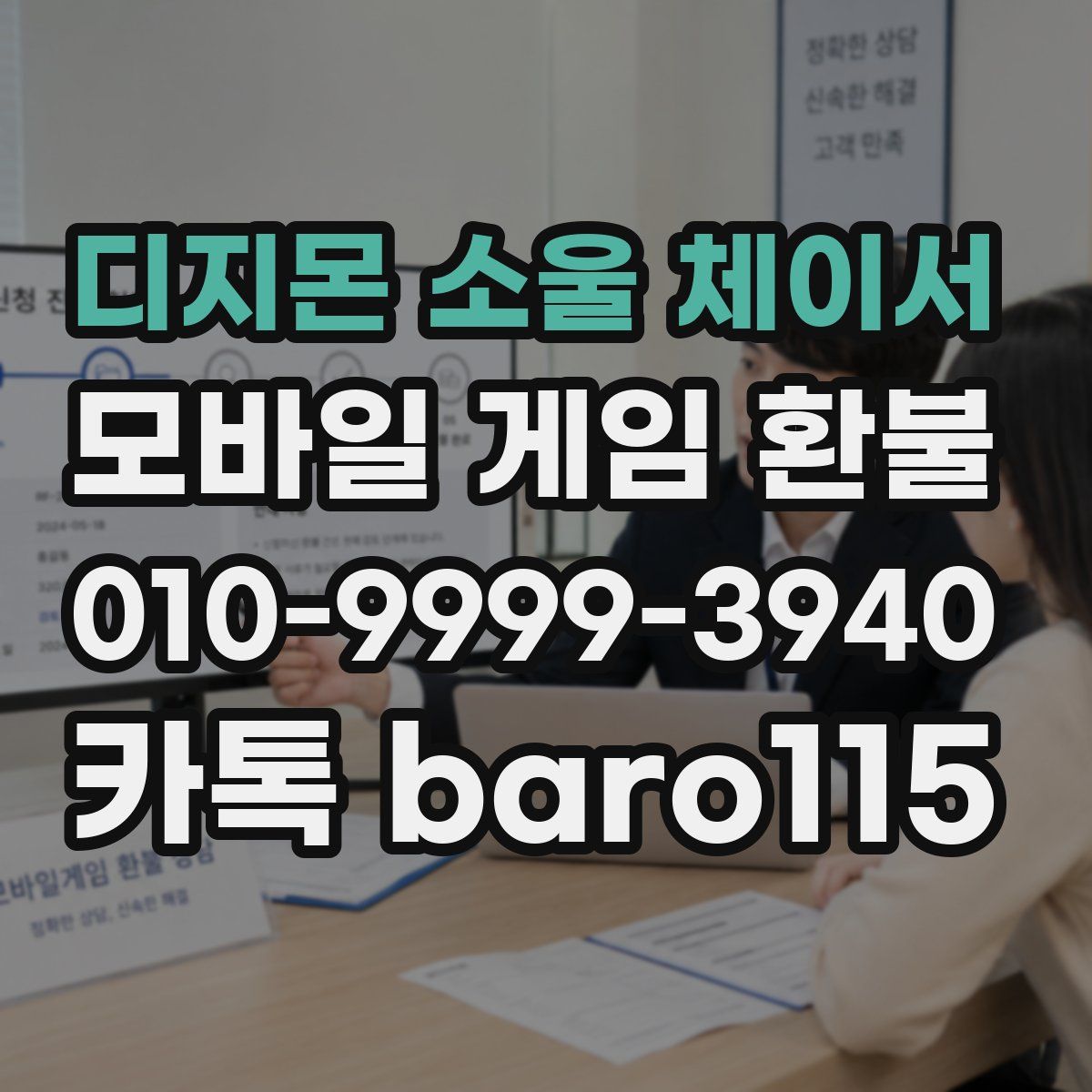 디지몬 소울 체이서 환불