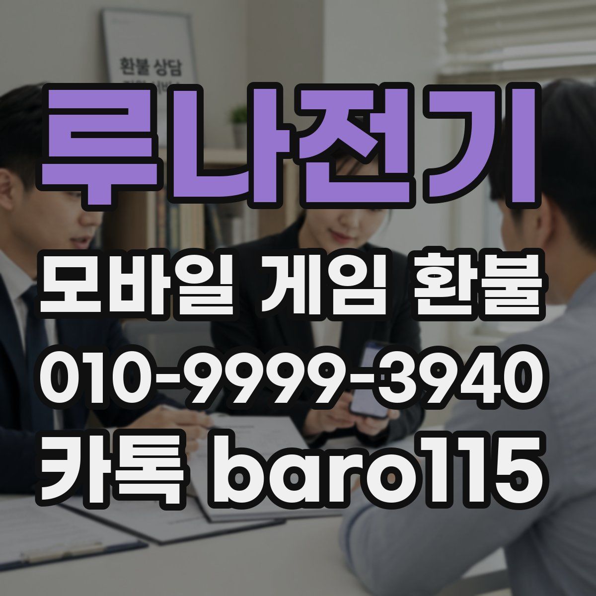 루나전기 환불